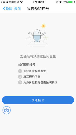 支付宝-查询我的挂号记录