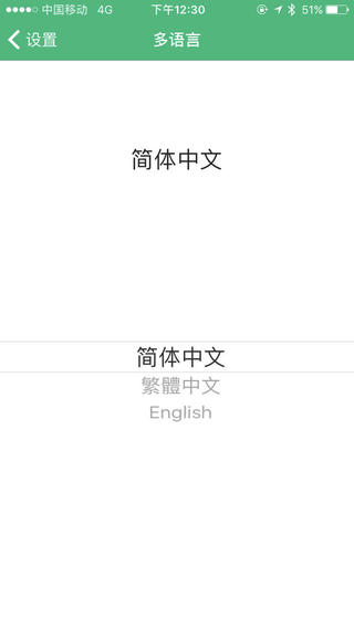 彩云天气-设置语言