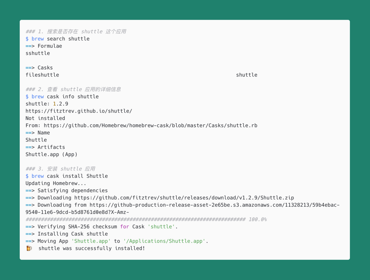 安装 shuttle 的步骤