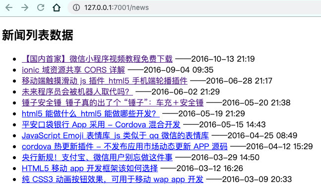 新闻列表页面