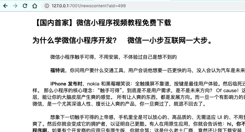 新闻详情页面